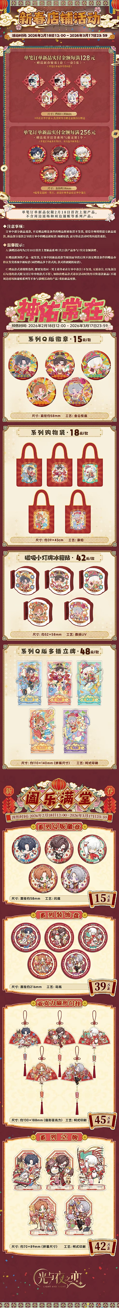 官方周边商城上新公告