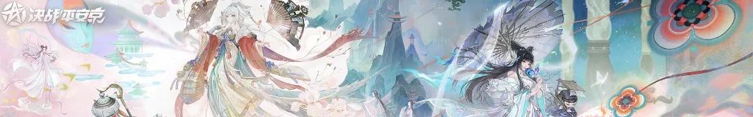 维护预览|铃彦姬迎平衡性调整，妙罐小铺等活动即将开启~