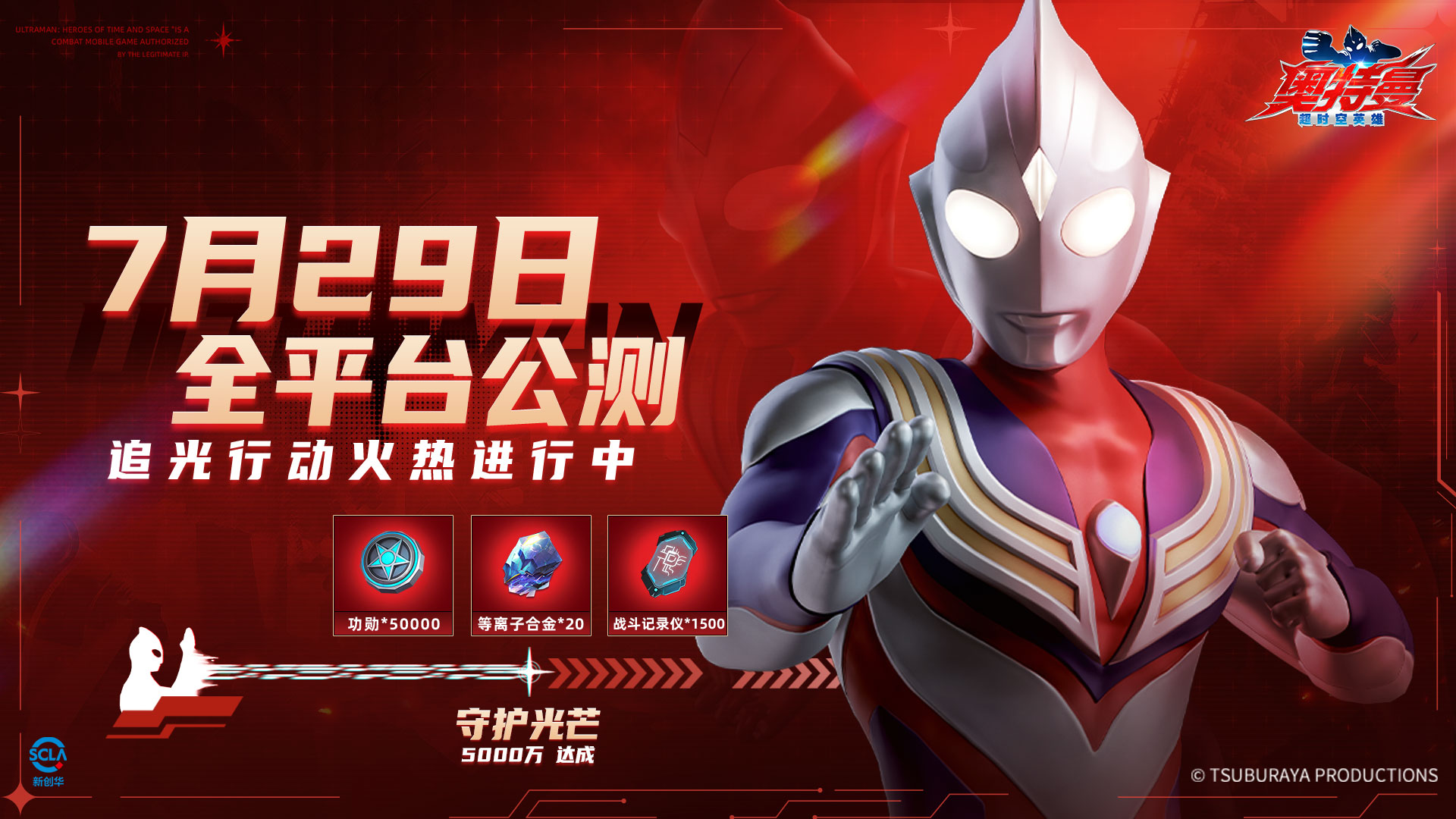 守护光芒：#追光行动5000万互动突破：闪耀之力！超新星爆发照亮宇宙！