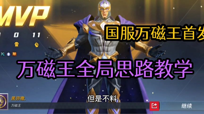 万磁王该怎么打！