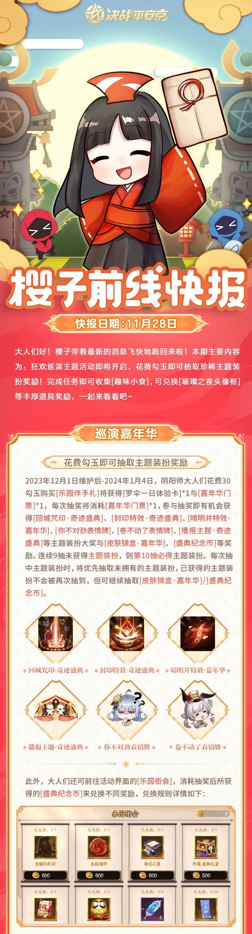 前线快报|狂欢巡演主题活动即将开启！