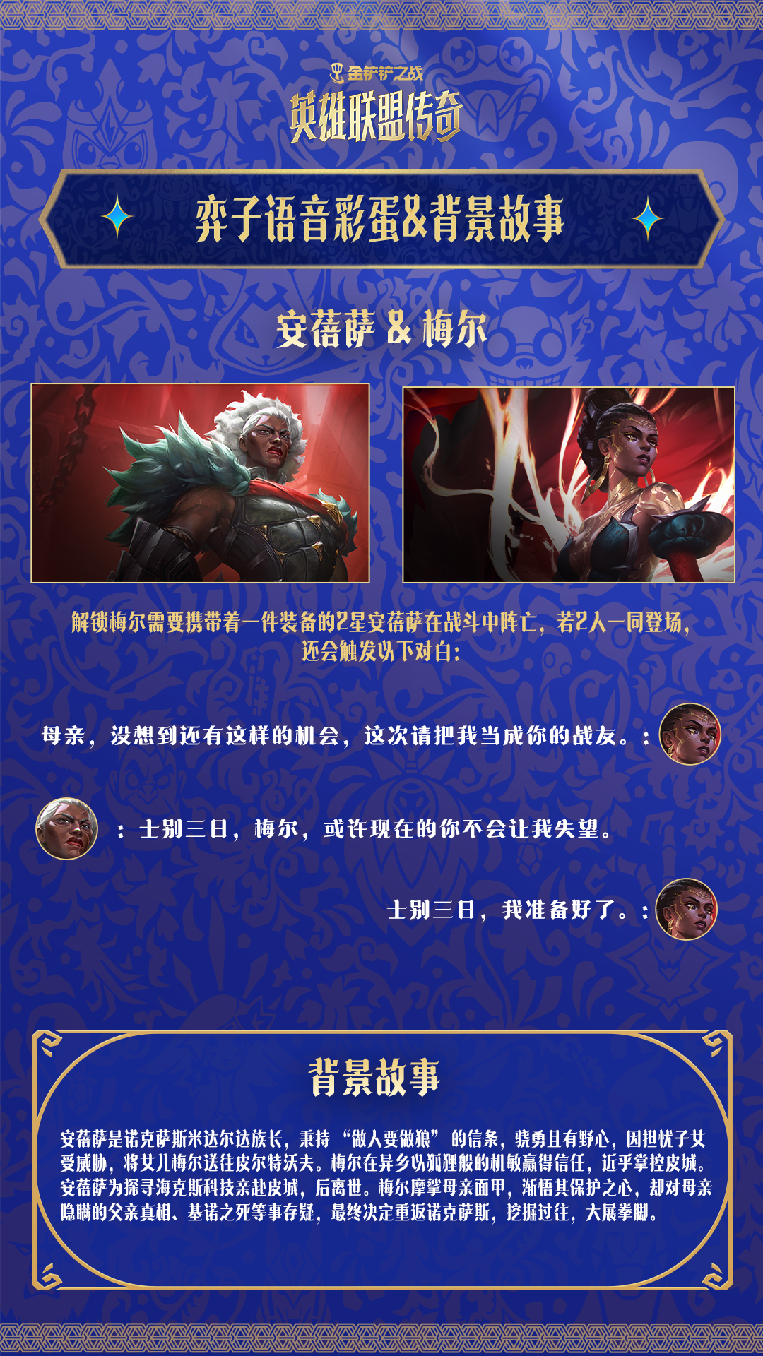 英雄联盟传奇赛季弈子语音彩蛋&竞技场【春晓大观园】即将上线！