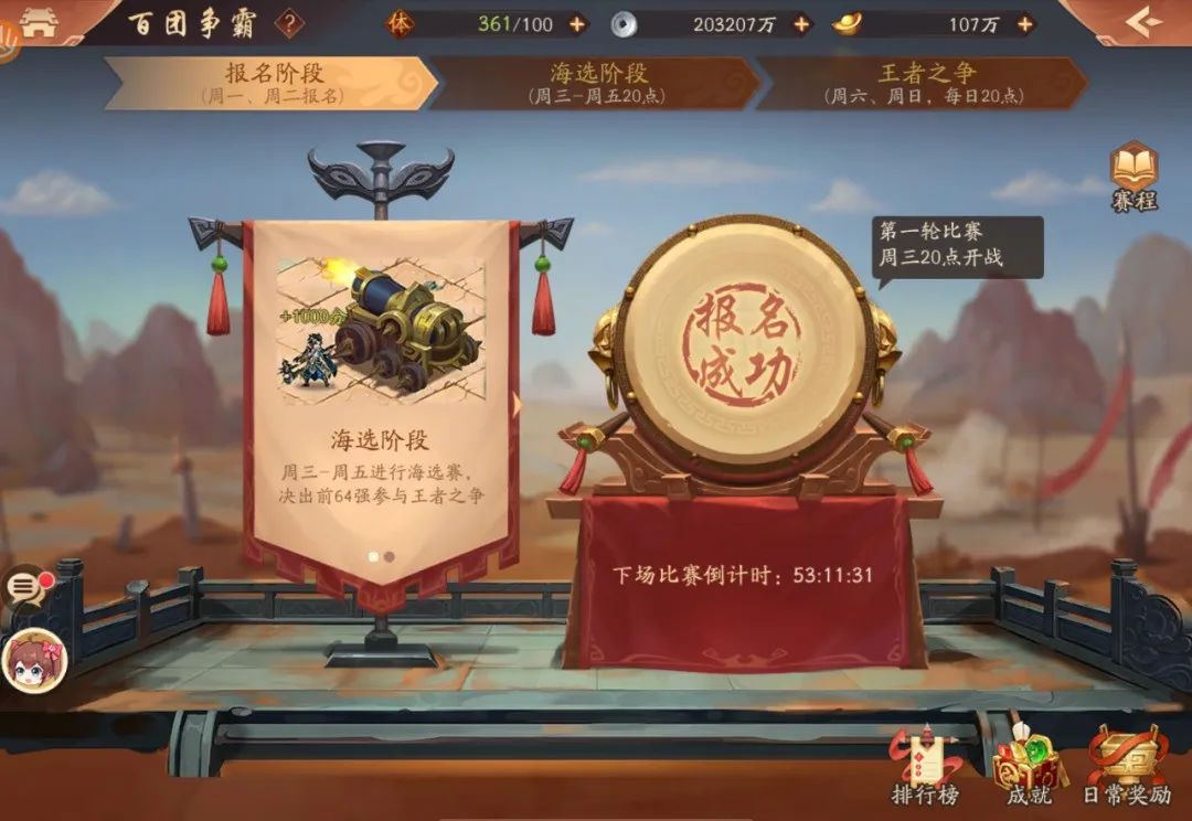 《少年三国志2》赛事速报丨百团争霸赛热血开打，戮力同心，全团赢好礼！