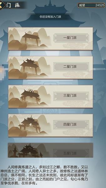 《太古仙尊》门派实用攻略