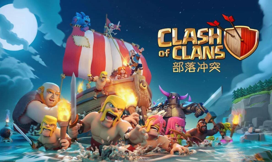 《部落冲突》合理配兵定胜负，随玩随停超自在！