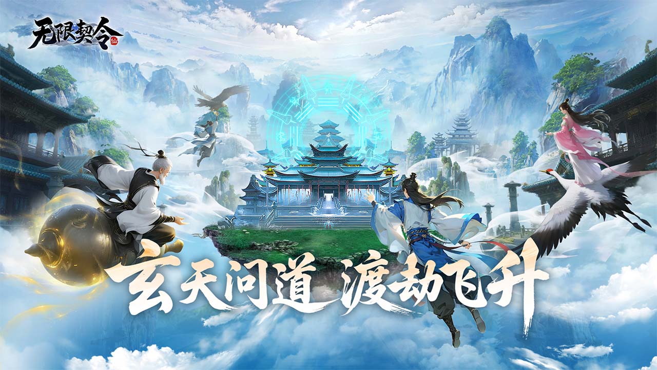 《无限契令》 「启元测试」定档确认！        