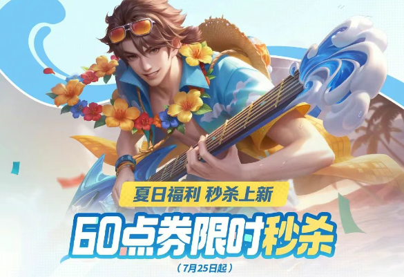 游戏五日谈：王者荣耀全新皮肤6元秒杀，1元抽返场皮肤活动来袭