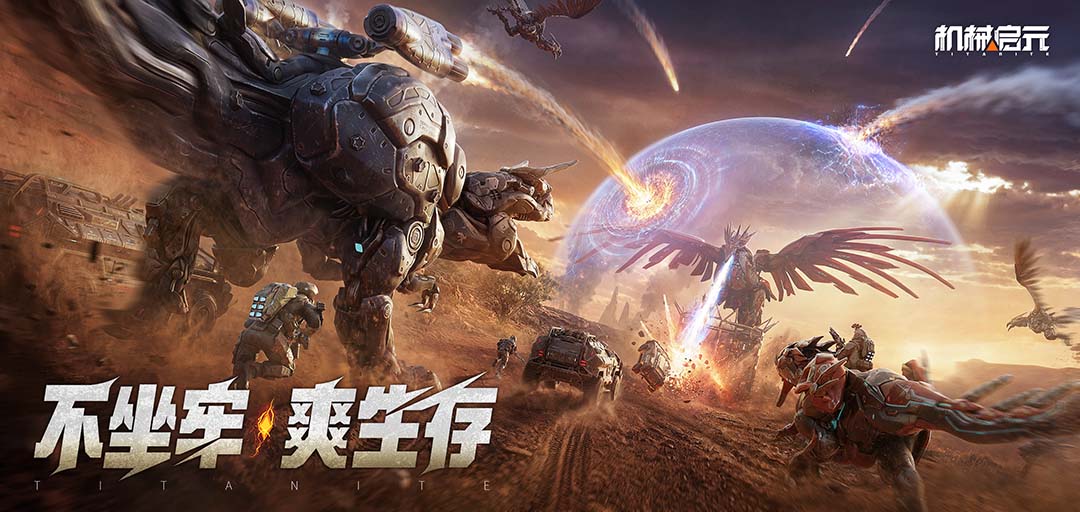 《机械启元》晨曦测试7月22日现已开启