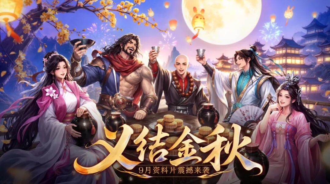 版本更新丨「义结金秋」资料片今日上线！豹子服最终叫什么，由你来投！