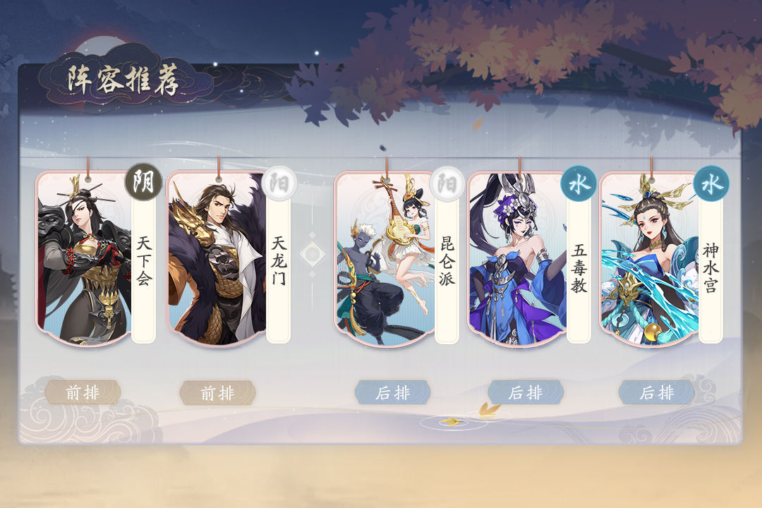  《武林闲侠》昆仑派阵容推荐