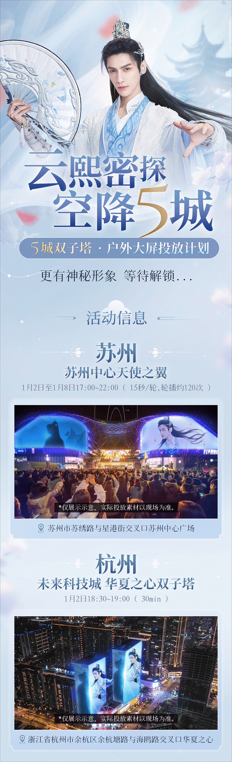 代言人罗云熙「5城双子塔·户外楼宇大屏」投放计划启动！
