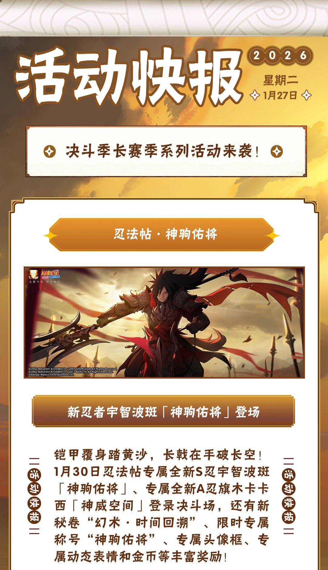 【活动爆料】全新长赛季「神驹佑将」系列活动来袭，码住这波福利！