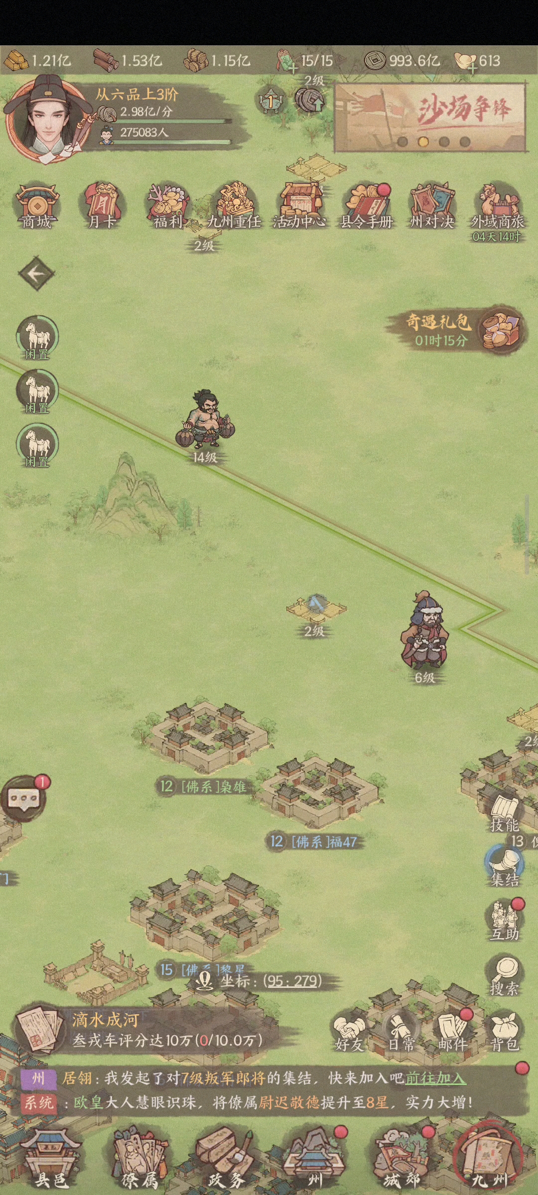 第三车队，怎么设置不了，有没有大佬回复一下！都是闲置状态，