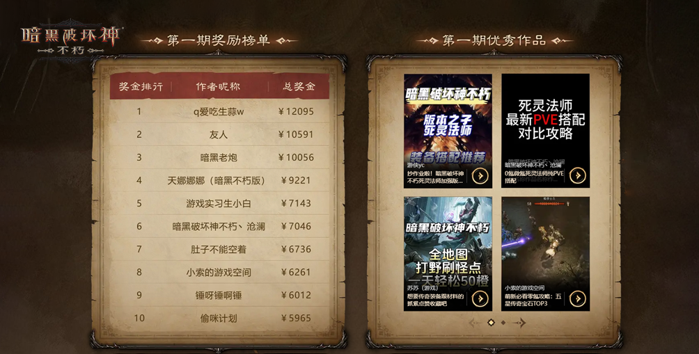 万元奖金轻松拿！《暗黑破坏神：不朽》爆金计划第二期激励再加码
