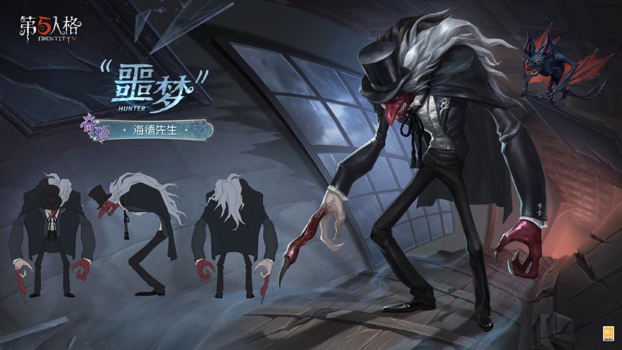 一躯双形《第五人格》演绎之星系列奇珍时装“噩梦”-海德先生上线！