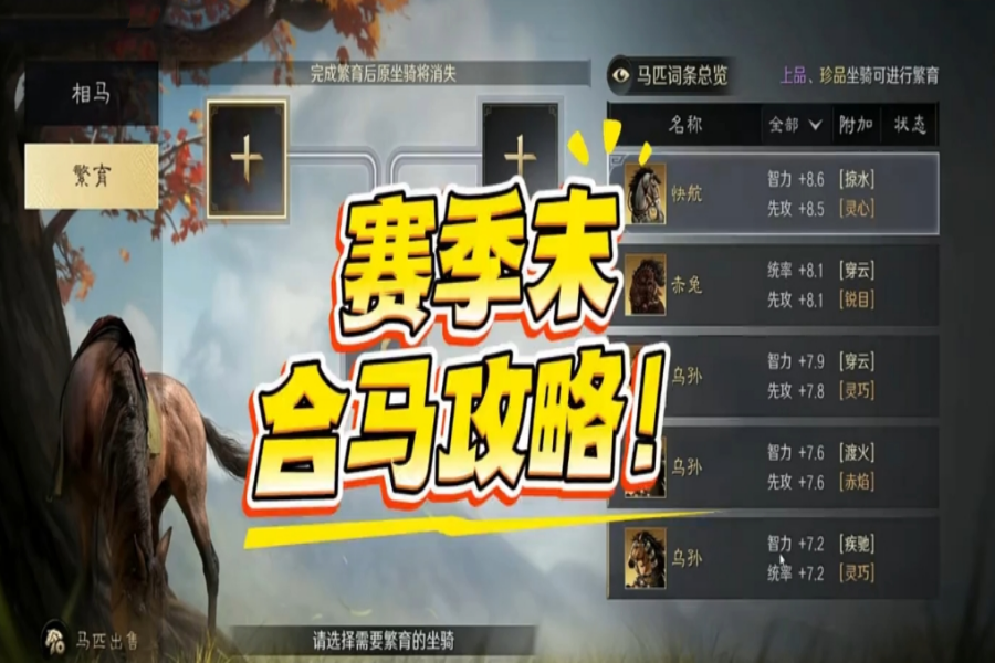 赛季末马匹装备拓印攻略