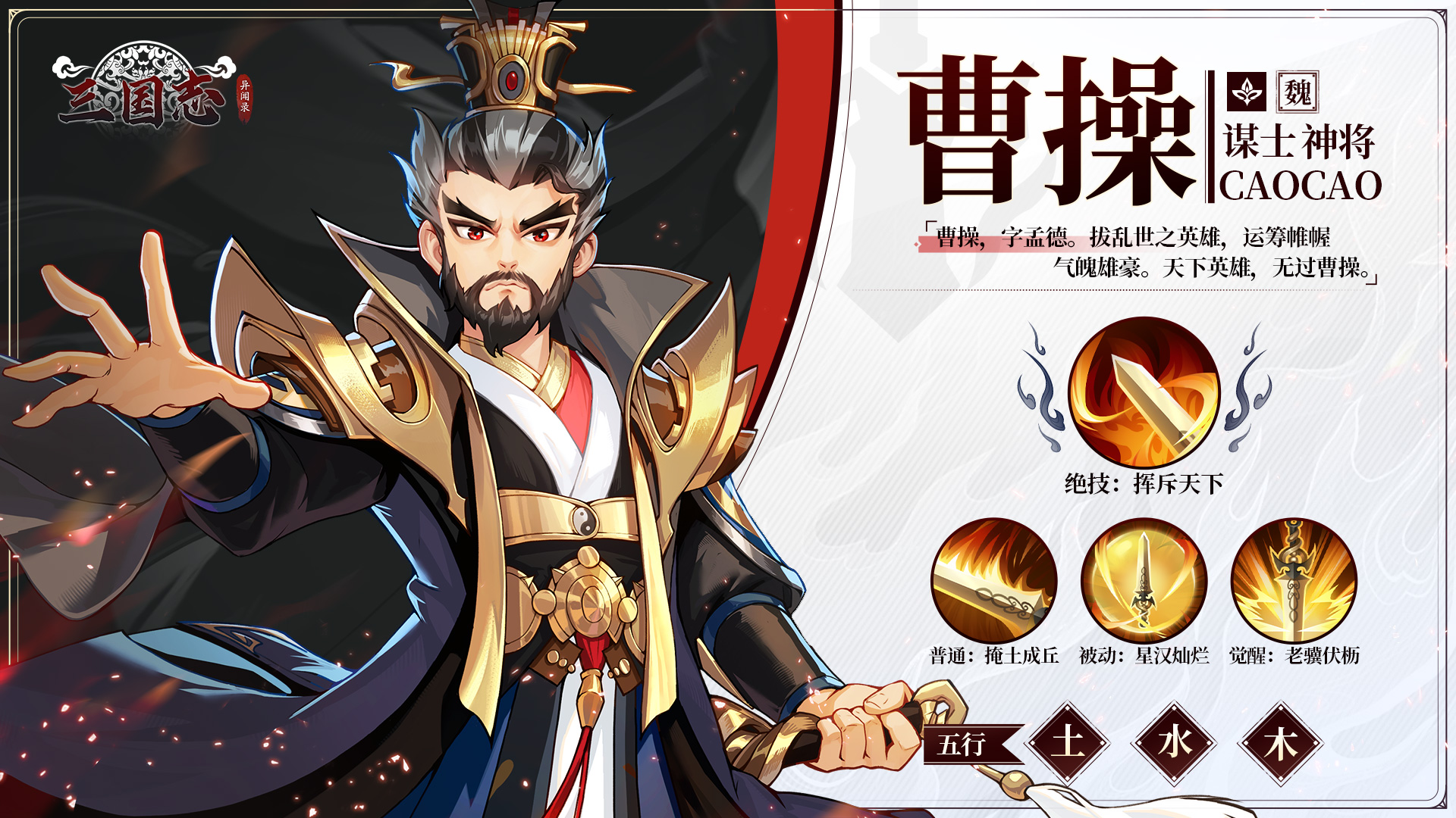 【武将图鉴】曹氏盖饭创始人——曹操