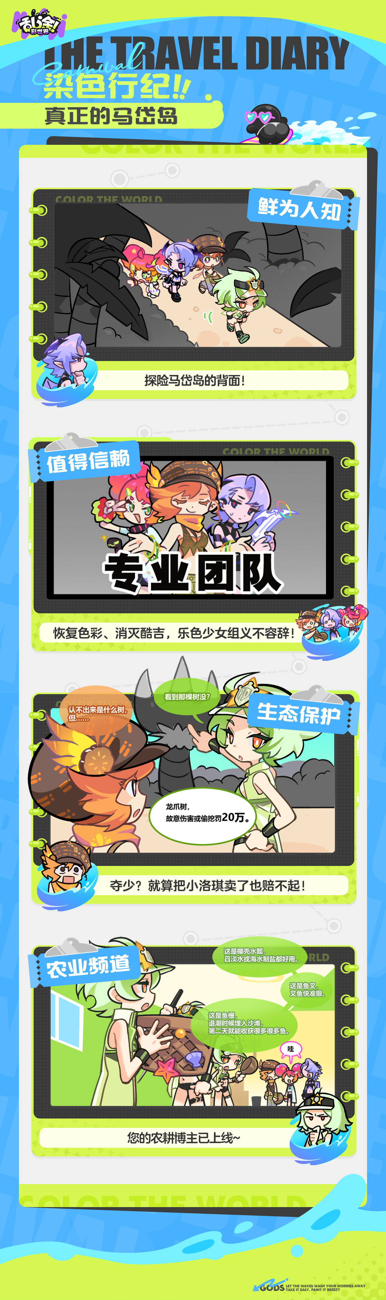 染色行纪 | 「真正」的马岱岛