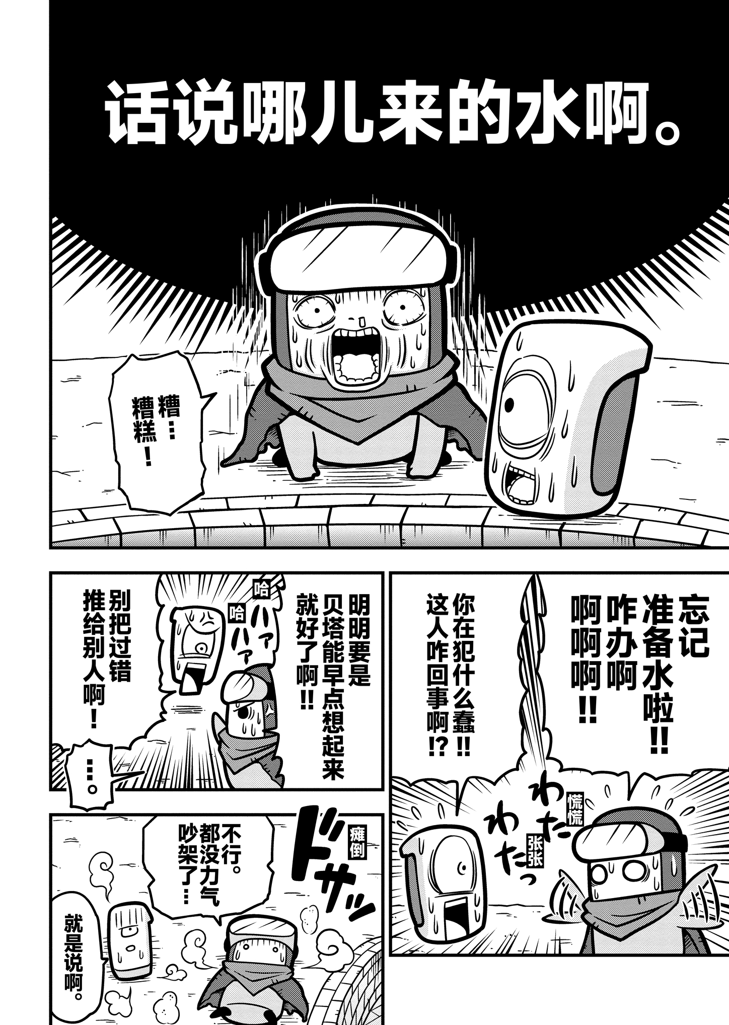 《弹壳特攻队》漫画第10话：开工！沙漠修建游泳池