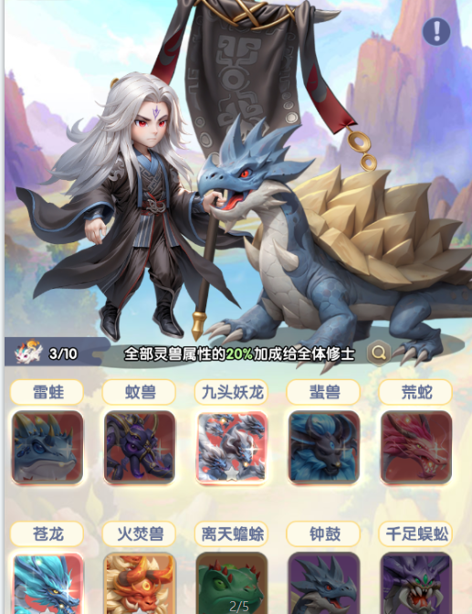 《仙逆H5》灵兽玩法介绍