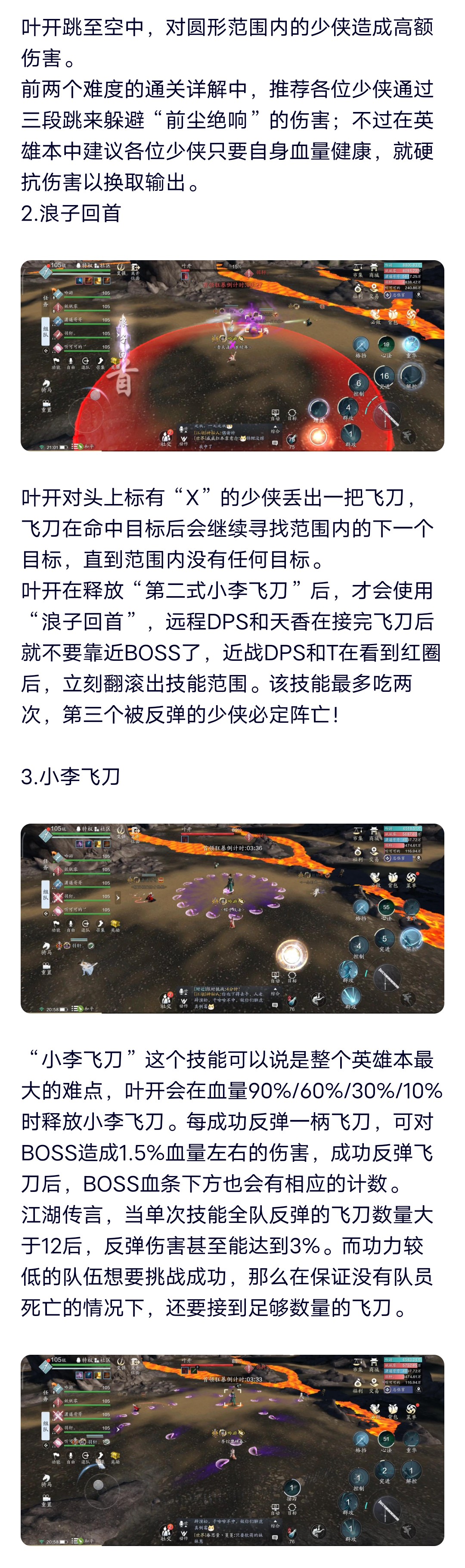 少侠，你不会接刀的事瞒不住了！英雄·云滇会宗师通关重点详解