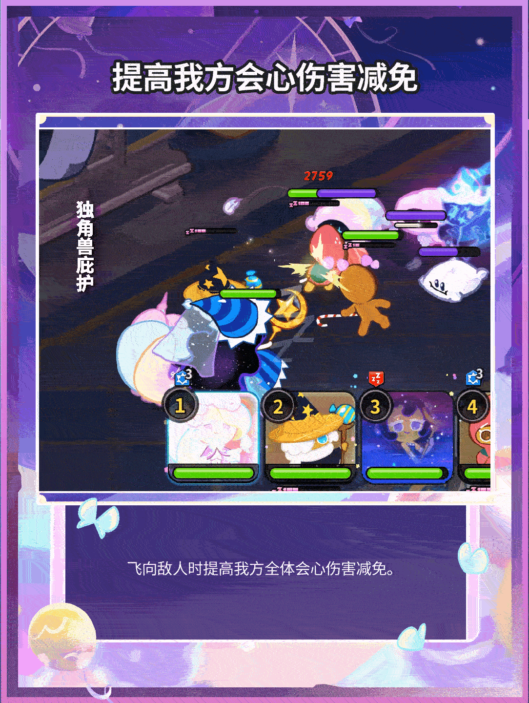 「不要打扰乐园的安宁」奶油独角兽饼干 技能情报