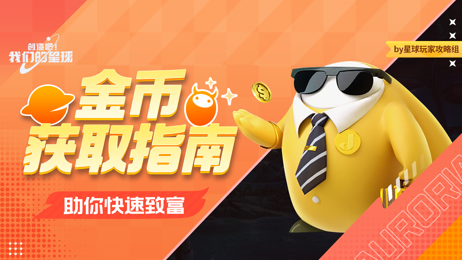 新手必看丨前期金币获取指南，助你快速致富