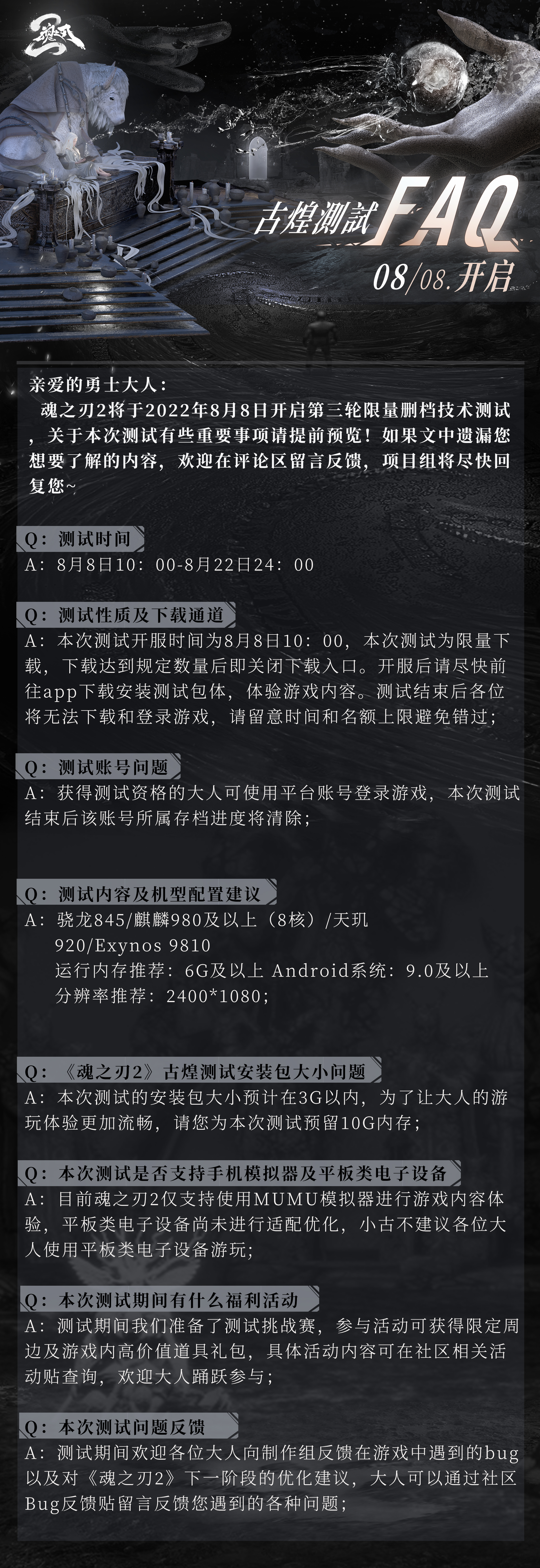 古煌测试FAQ|测试重要情报请提前预览