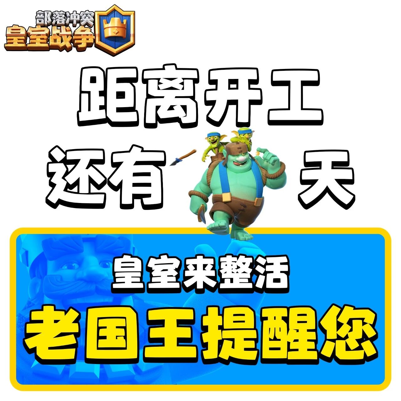 老国王提醒您！呜呜呜