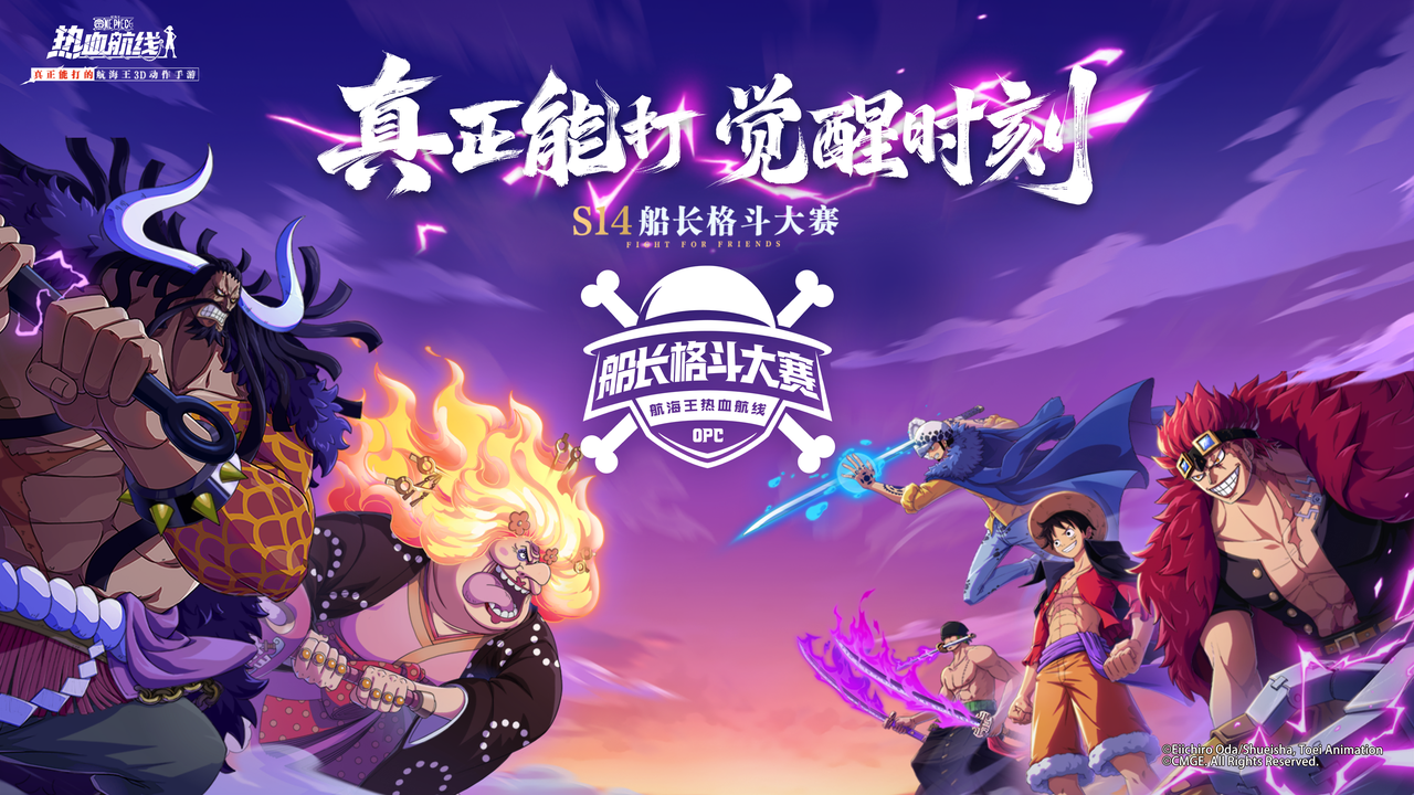 「S14船长格斗大赛」海选赛开启，人人皆可挑战巅峰！