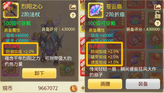 《思仙》装备养成攻略