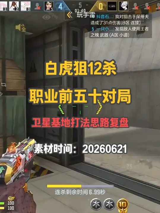 白虎狙12杀