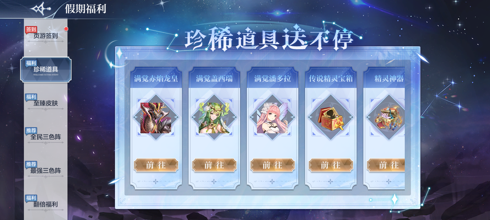 【9月30日更新公告】圣主派对欢乐开启，全民假日福利来袭！