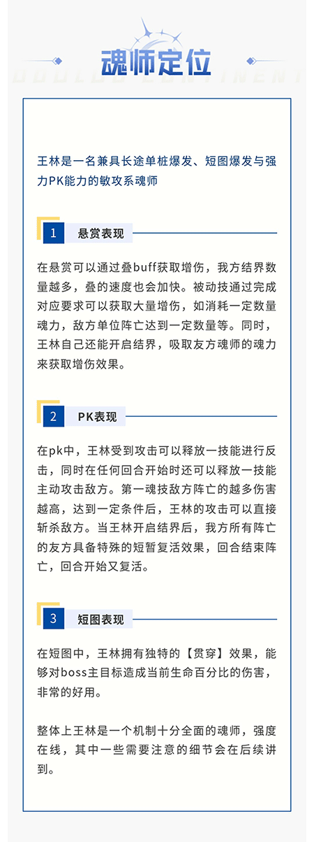 魂师攻略 | 逆凡为仙，踏天而行——SP王林保姆级攻略，教你轻松上手，战力飙升！
