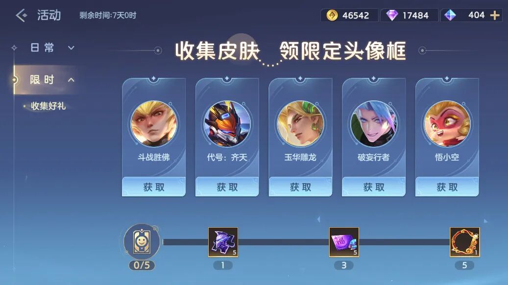 游戏五日谈：曙光英雄孙悟空新皮肤限时折扣，七日登录赠礼券