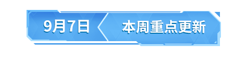 【移动端更新公告】S31全新赛季开启，荒野制造上线绝境逃生玩法！