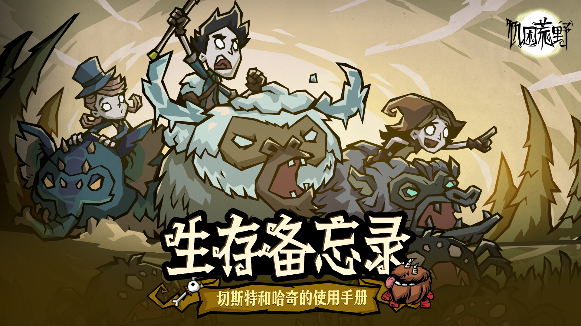 切斯特和哈奇的使用手册