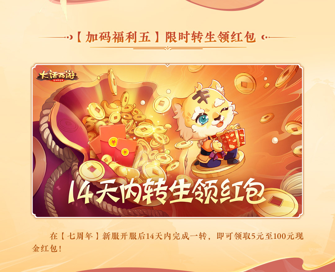大话手游首个周年专服【七周年】预约开启!