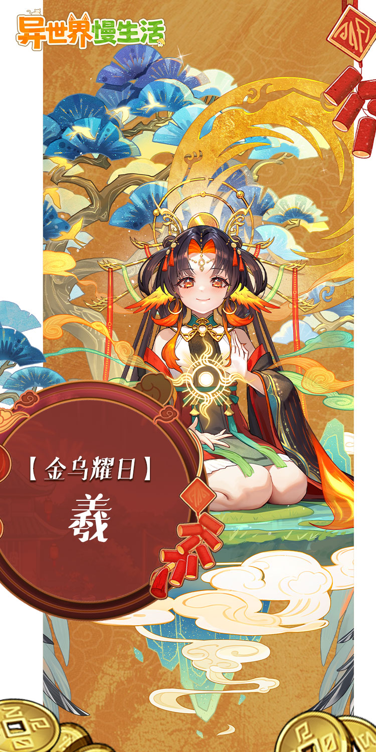 特别福利丨金蛇庙会狂欢即将开启，抽海量水晶，与全新伙伴&家人恭贺新春！