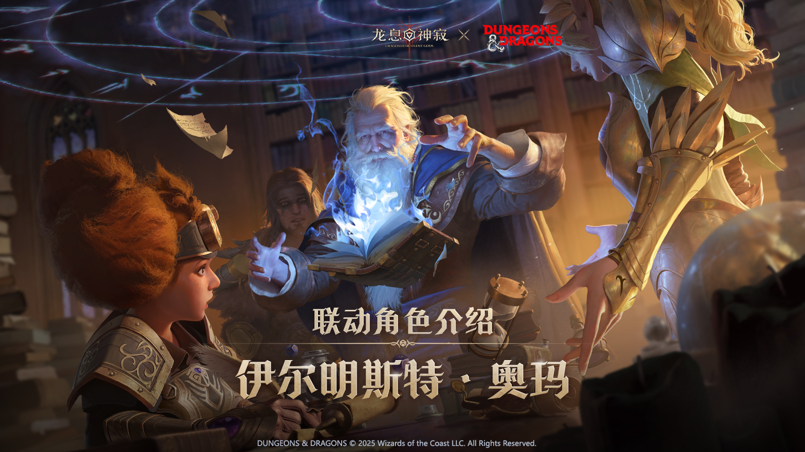 影谷贤者·伊尔明斯特·奥玛跨位面驰援埃达西亚
