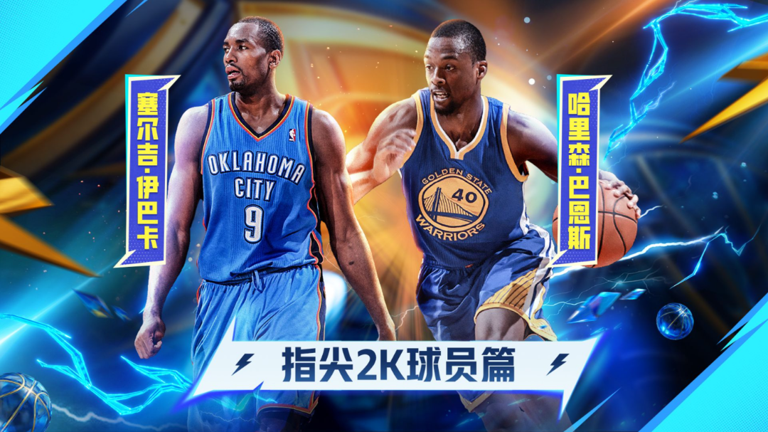 【球员解析】始于年少惊艳，终成球队支柱—伊巴卡、巴恩斯实战解析