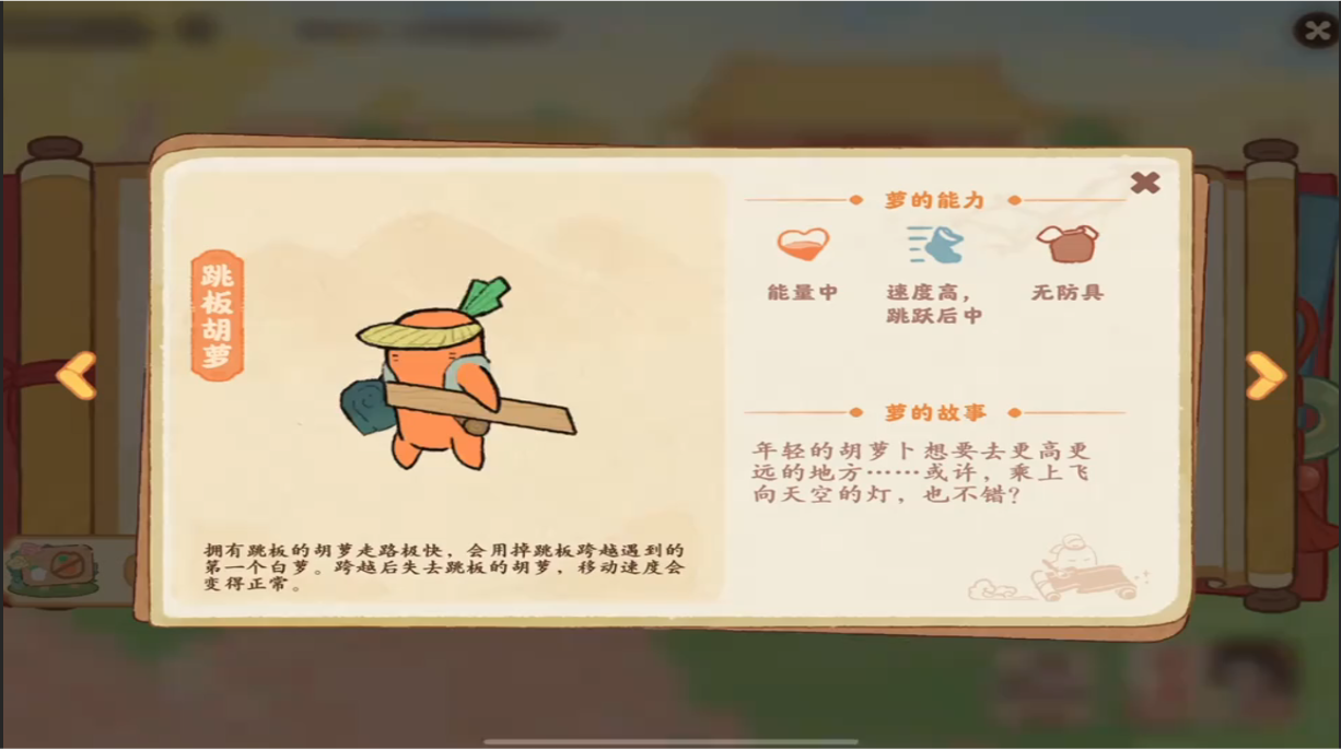 跳板胡萝卜