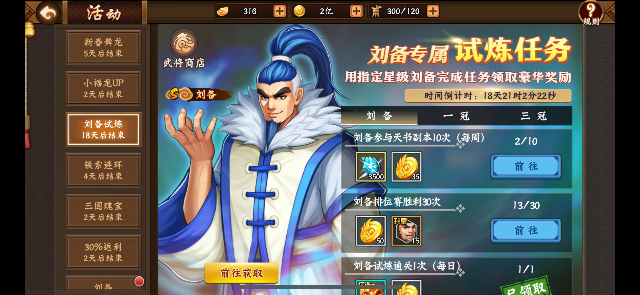 汉昭烈帝---刘备-小米游戏中心