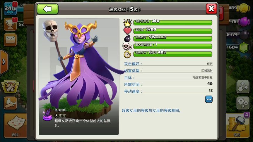 部落冲突：天巫流加投石车有多猛？