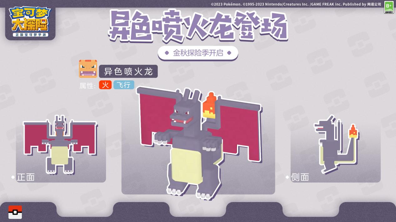 新宝可梦无极汰那、异色喷火龙现身！珍珠钻石系列人气宝可梦惊喜返场