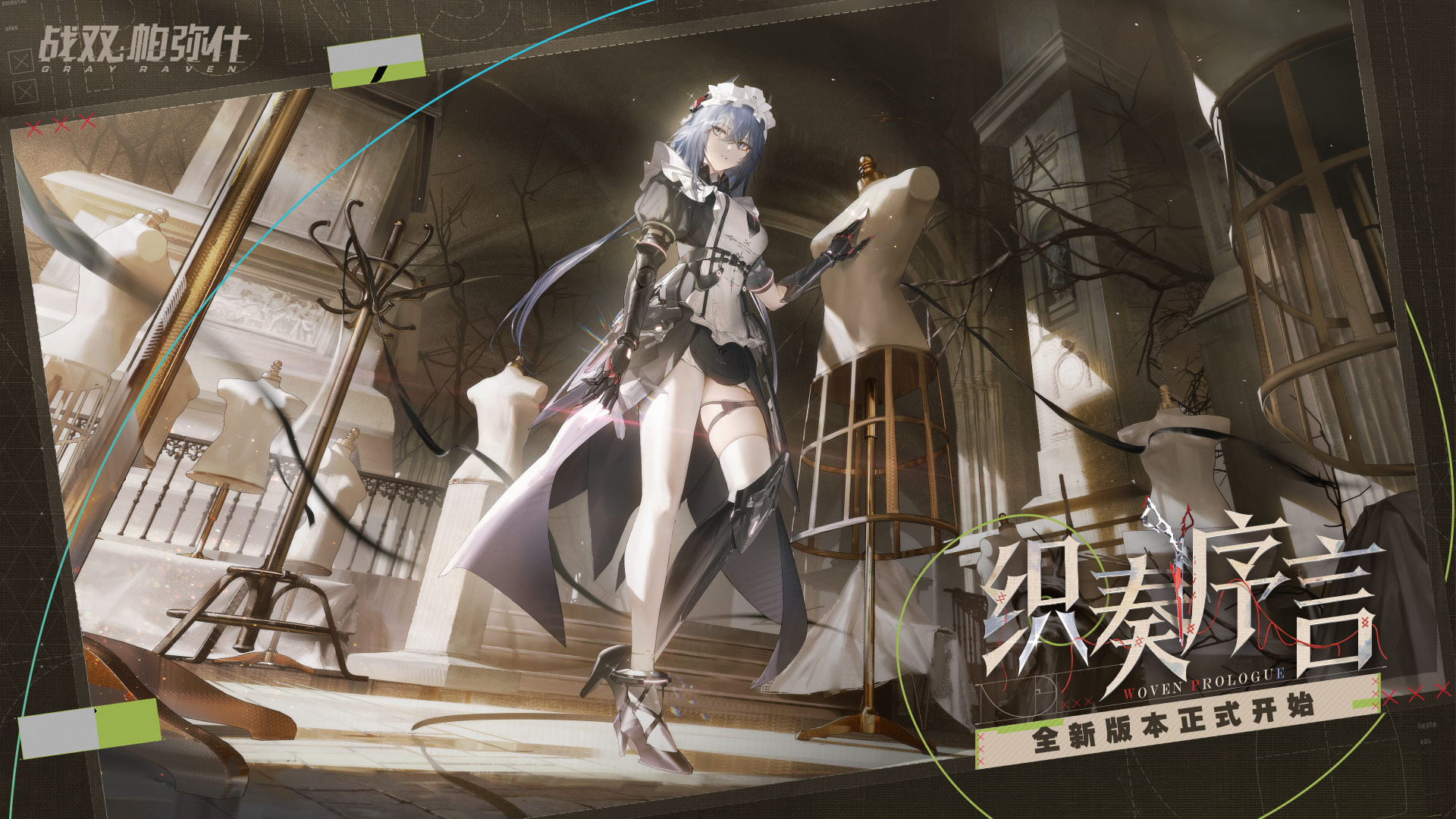 ♢织奏序言版本一览♢