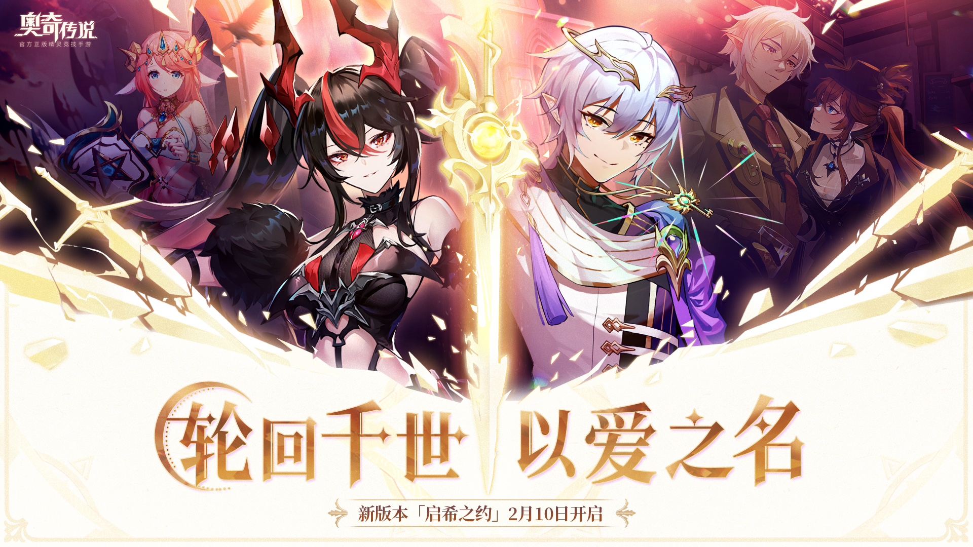 「启希之约」新版本今日开启！