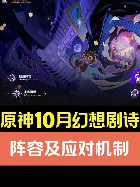 【幻想剧诗】10月剧诗满分攻略