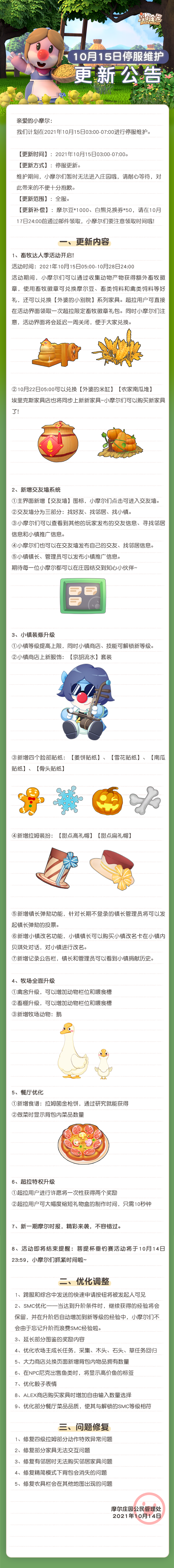 10月15日停服维护更新公告