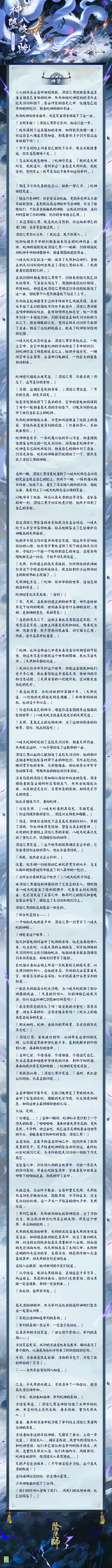 ☆神堕八岐大蛇绘卷鉴赏 · 下☆